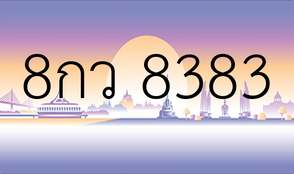 8กว 8383